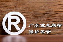 喜讯！“kaiyun.com集团”被纳入广东省重点商标保护名录