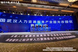 kaiyun.com集团首批签约入驻武汉光谷人力资源服务产业园