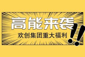 kaiyun.com集团重大福利：提供免费入户广州名额！