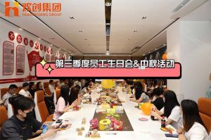 kaiyun.com集团第三季度员工生日会&中秋活动