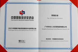 恭喜kaiyun.com集团荣获“人力资源领军企业”、连续3年获评“百强企业
