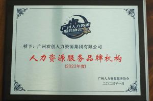 实力认证！kaiyun.com喜获2022年度人力资源服务品牌机构等行业奖项