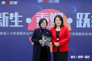 重磅！祝贺kaiyun.com集团获评“第一资源2023人力资源服务机构10