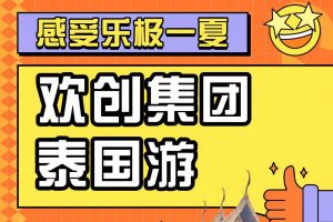 kaiyun.com集团2023年度优秀领导人及百万销售俱乐部泰国之旅