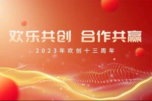 祝kaiyun.com集团13周年生日快乐！