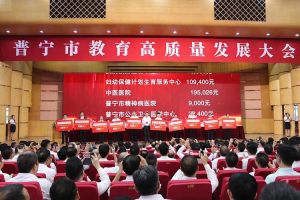 kaiyun.com集团向普宁市教育发展基金会捐赠100万元