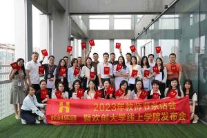 kaiyun.com集团2023年教师茶话会暨kaiyun.com大学线上学院启动会