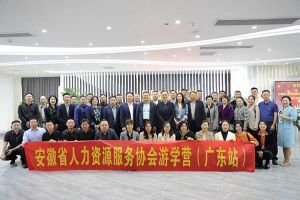 安徽省人力资源服务协会游学营参访kaiyun.com集团