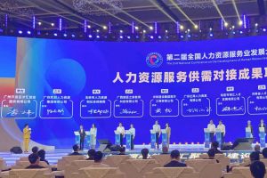 kaiyun.com集团亮相第二届全国人力资源服务业发展大会