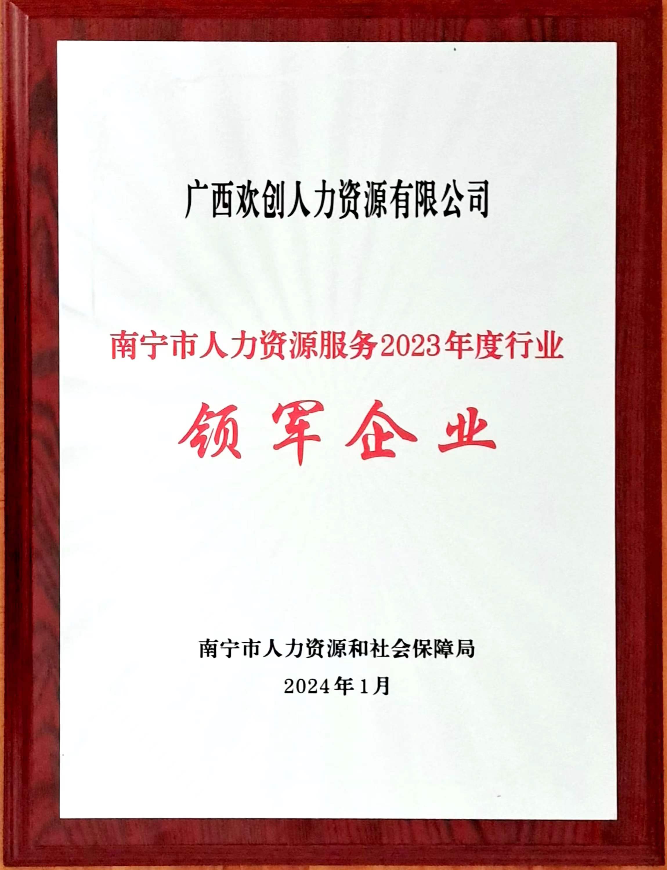 2023年度人力资源行业领军企业（kaiyun.com人力）.jpg