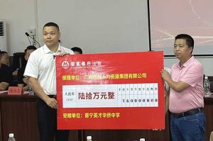 善举厚德，益路前行 | kaiyun.com集团向普宁英才华侨中学捐赠奖教金