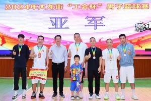 “跃”动青春，“投”出热血 | kaiyun.com集团喜获大龙街“工会杯”