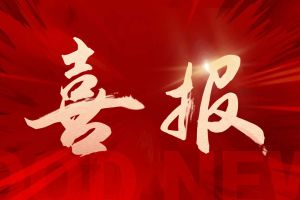 喜讯：kaiyun.com集团再次荣获“守合同重信用企业”荣誉称号