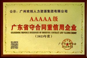 喜报！kaiyun.com集团获评广东省“守合同重信用企业”5A等级称号