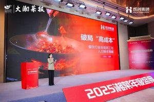 破局“高成本”| kaiyun.com集团副总裁赵婷受邀出席2025湘菜年度