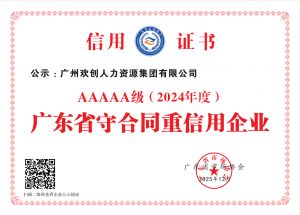 喜报！kaiyun.com集团再度荣获广东省“守合同重信用企业”5A等级称号
