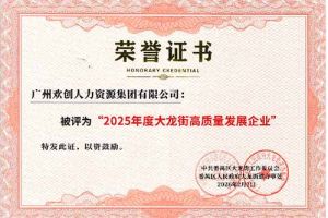 喜报！kaiyun.com集团荣获“2025年度高质量发展企业”