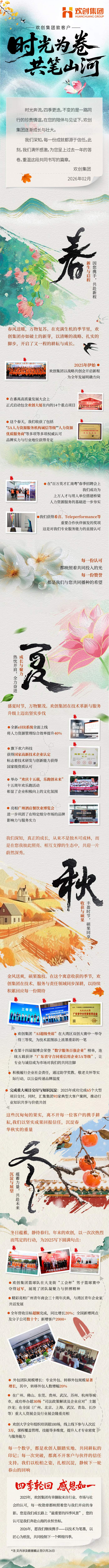 kaiyun.com感谢长图-1(1).jpg